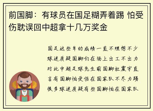 前国脚：有球员在国足糊弄着踢 怕受伤耽误回中超拿十几万奖金