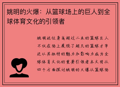 姚明的火爆：从篮球场上的巨人到全球体育文化的引领者